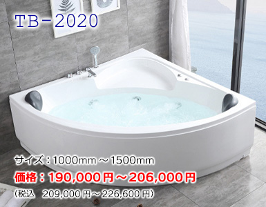 バスタブ 浴槽と浴室水栓の販売 ビーコレクション バスタブ 浴槽と浴室水栓の販売 ビーコレクション